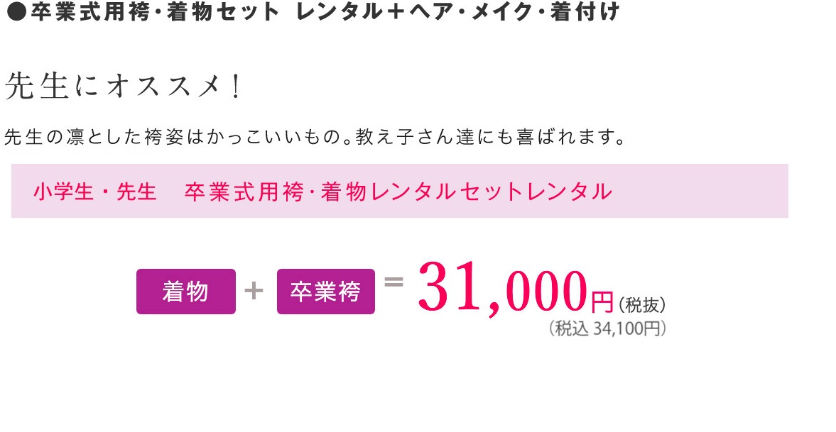 先生にオススメ！