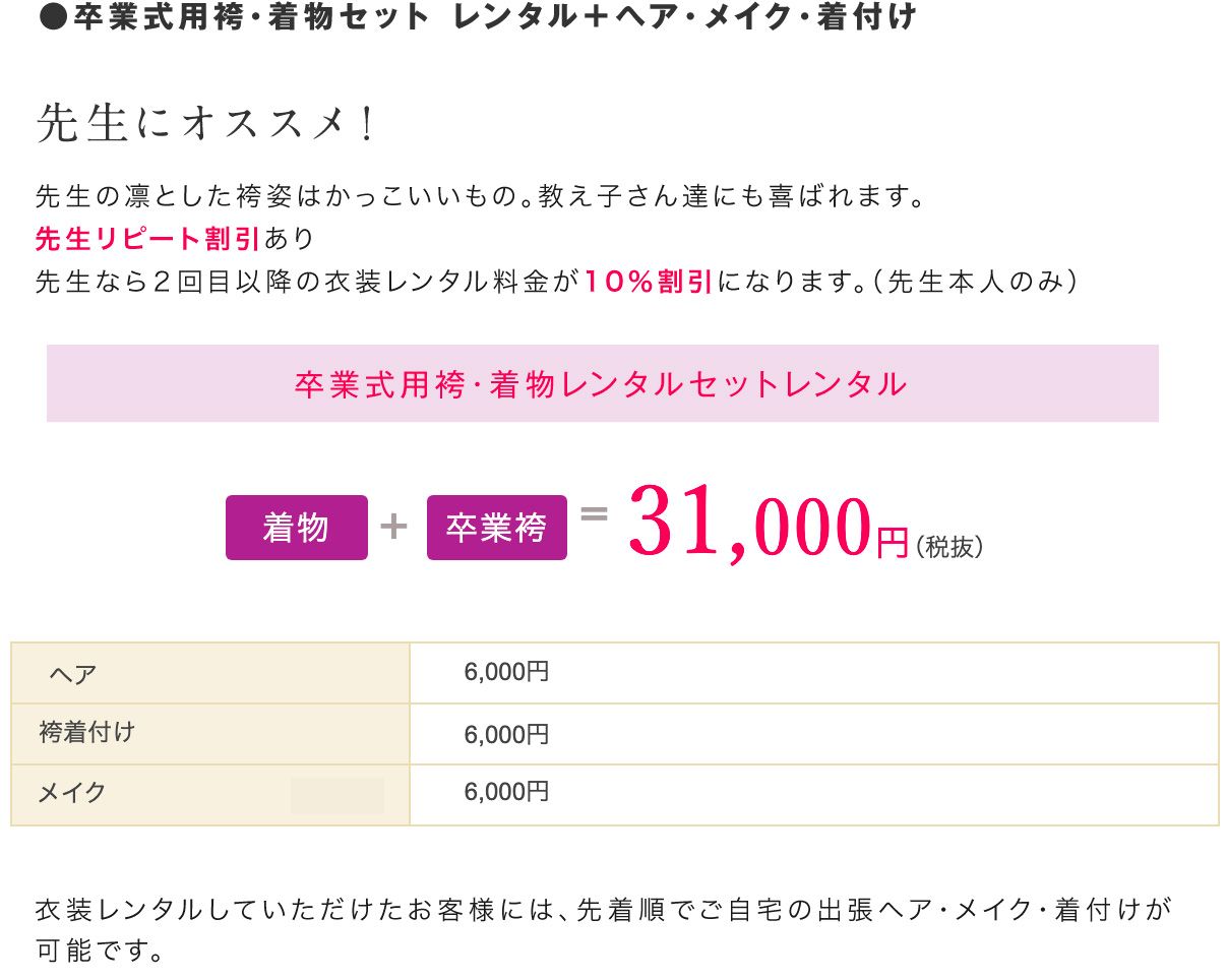 先生にオススメ!