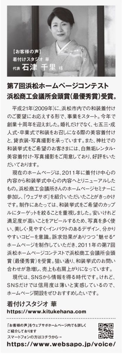 浜松商工会議所NEWing