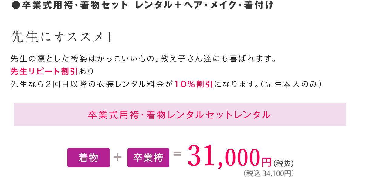 先生にオススメ!