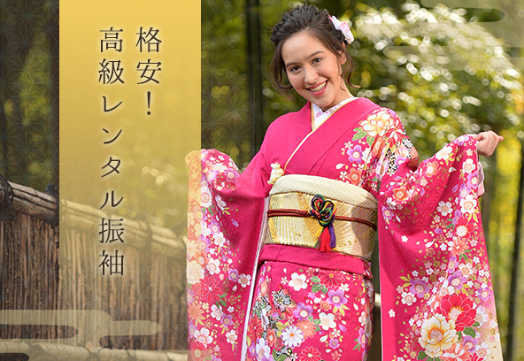 格安!レンタル振袖